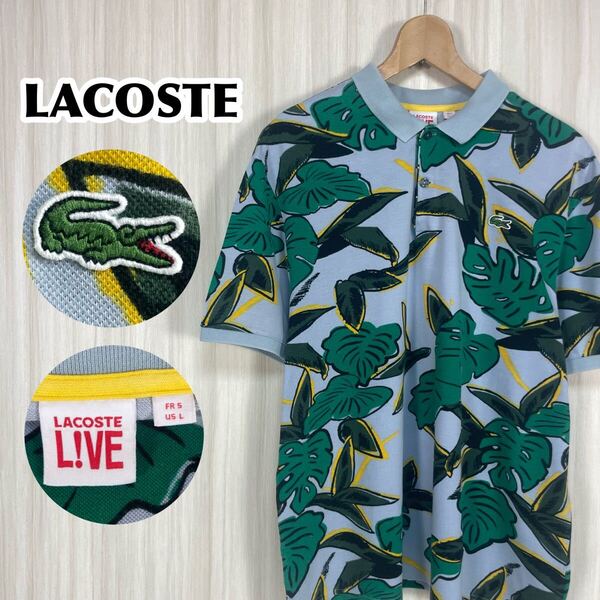 ☆希少デザイン☆人気ブランド☆LACOSTE LIVE ラコステ 半袖ポロシャツ サイズ5 モンステラ ボタニカル 花柄 アロハ 総柄 鹿の子 ワニ 古着
