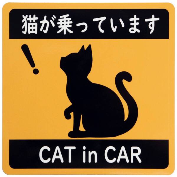 カーステッカー CAT in CAR 猫が乗っています 車用マグネットシート シール UVラミネート加工(耐候性・耐水)14cm×14cm ネコ2