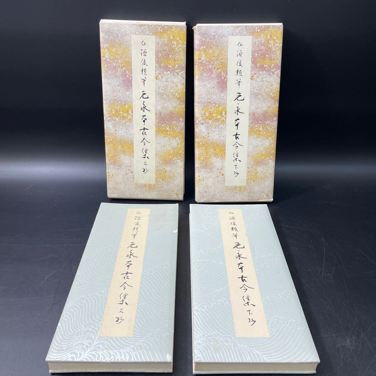 原色かな手本〈全20冊〉 - 株式会社二玄社