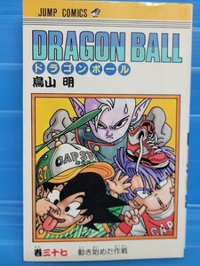 【初版】DRAGON BALL/ドラゴンボール 37巻