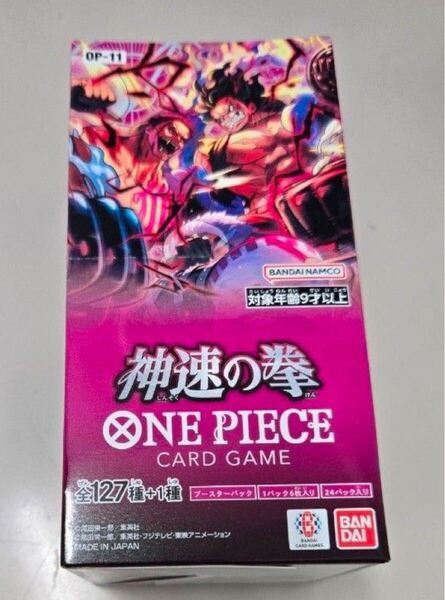 【送料無料】ワンピースカード 神速の拳 1box ONE PIECE CARD GAME ボックス