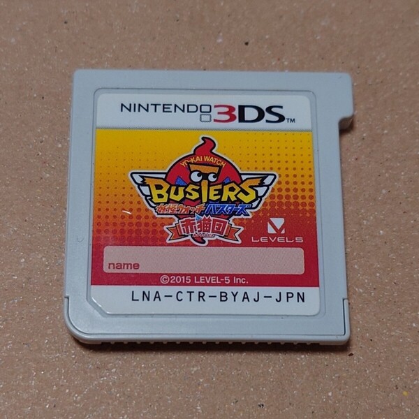 3DS 妖怪ウォッチバスターズ 赤猫団 ソフトのみ