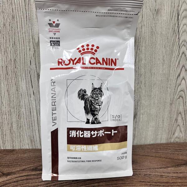 ロイヤルカナン 療法食 猫用 消化器サポート 可溶性繊維 ドライ 500g