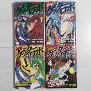 【d1318】<オリジナルカードあり>偽書ゲッターロボ ダークネス 1~4(4冊セット)/ 永井豪 / ジェッツコミックス