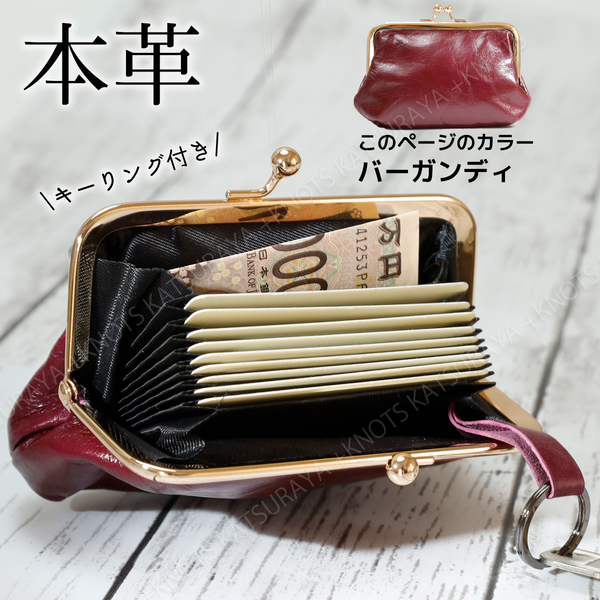 本革 がま口型 カードケース 財布 小銭入れ★バーガンディ★レディース メンズ 小さい ミニ財布 小型財布 牛革レザー がまぐちa366
