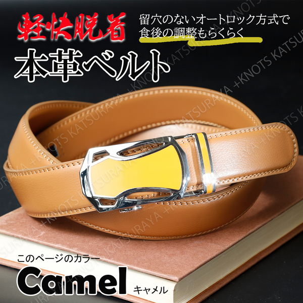 本革 メンズ ベルト★キャメル★ゴルフ レザー 穴無し 自動 オートロックベルト カジュアル ビジネス スーツ デニムチノパン調整a112