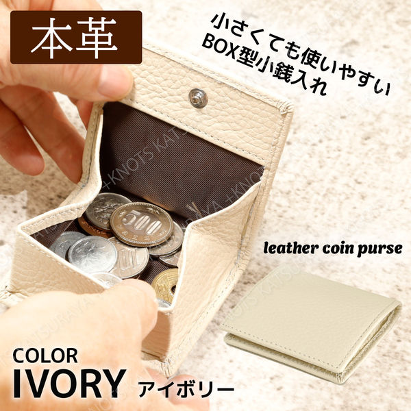 本革 BOX型小銭入れ★アイボリーW白★コインケース ミニ財布 小さい財布 小型財布 レディース メンズ 牛革 レザー ボックス コンパクトa429