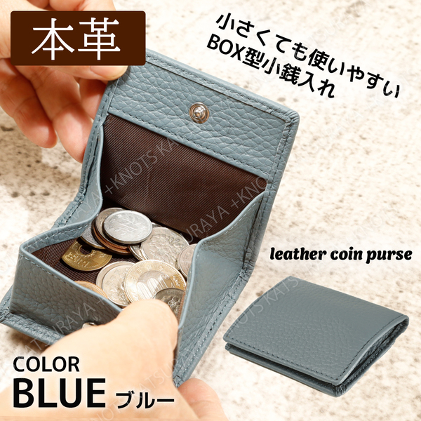 本革 BOX型小銭入れ★ブルー青★コインケース ミニ財布 小さい財布 小型財布 レディース メンズ 牛革 レザー ボックス コンパクトa429