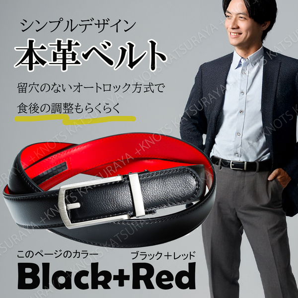 本革 メンズ ベルト★ブラックレッド★オートロック 穴無し 自動 レザー ビジネス ゴルフ フォーマル 通勤 スーツ 調節 仕事 紳士a025