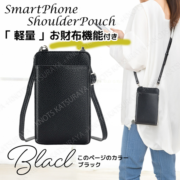 お財布スマホポーチ縦型★ブラック黒★レデース スマホショルダー スマホポシェット 斜めがけ ミニショルダーバッグ お財布ショルダーa432