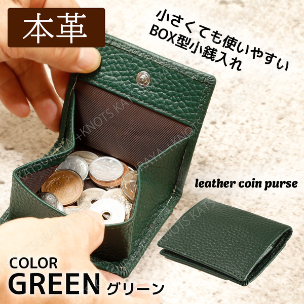 本革 BOX型小銭入れ★グリーン緑★コインケース ミニ財布 小さい財布 小型財布 レディース メンズ 牛革 レザー ボックス コンパクトa429