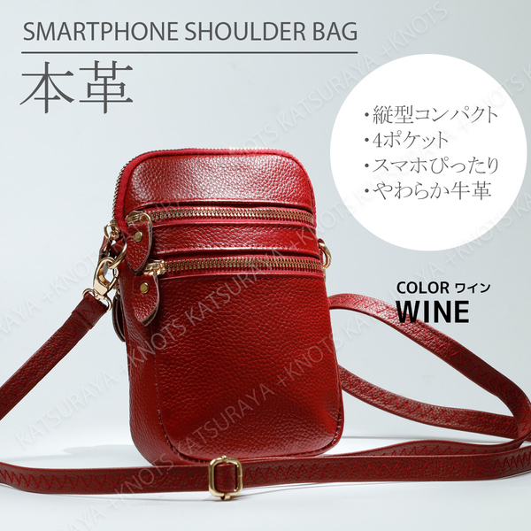 本革 縦型スマホショルダーバッグ レディース★ワイン★ミニショルダー ポシェット ポーチ 斜めがけ 小さめ 牛革 レザー お財布a430