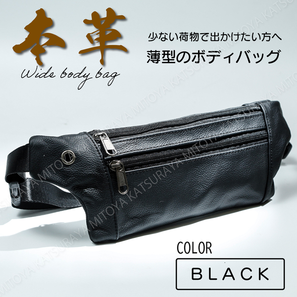 薄型 ボディバッグ 本革 ウエストバッグ メンズ ブラック 黒 牛革 レザー お散歩 斜めがけ 肩掛け ポーチ スマホ ボディー ワン ミニ