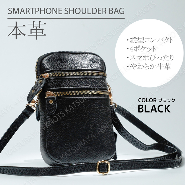 本革 縦型スマホショルダーバッグ レディース★ブラック黒★ミニショルダー ポシェット ポーチ 斜めがけ 小さめ 牛革 レザー お財布a430