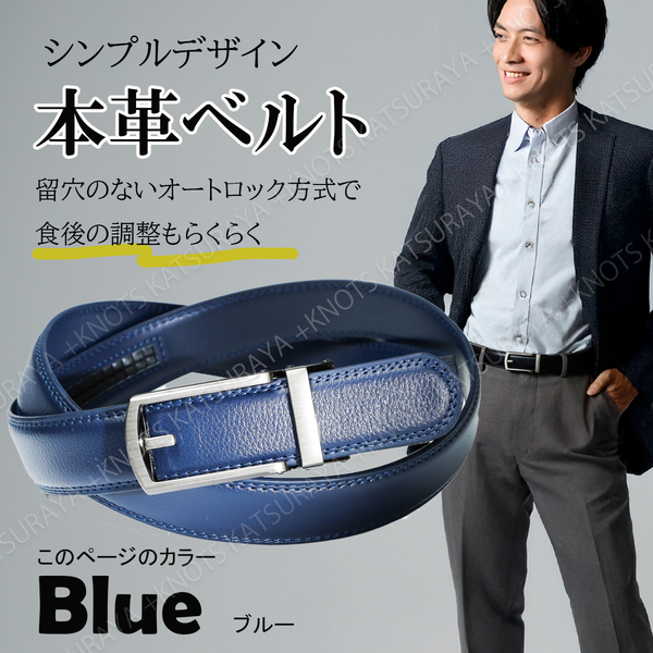 本革 メンズ ベルト★ブルー青★オートロック 穴無し 自動 レザー ビジネス ゴルフ フォーマル 通勤 スーツ 調節 仕事 紳士a025