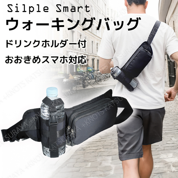 ウォーキングバッグ ドリンクホルダー★ランニングポーチ ウエスト ペットボトルホルダー メンズ レデース スマホ ジョギング 軽量 お散歩