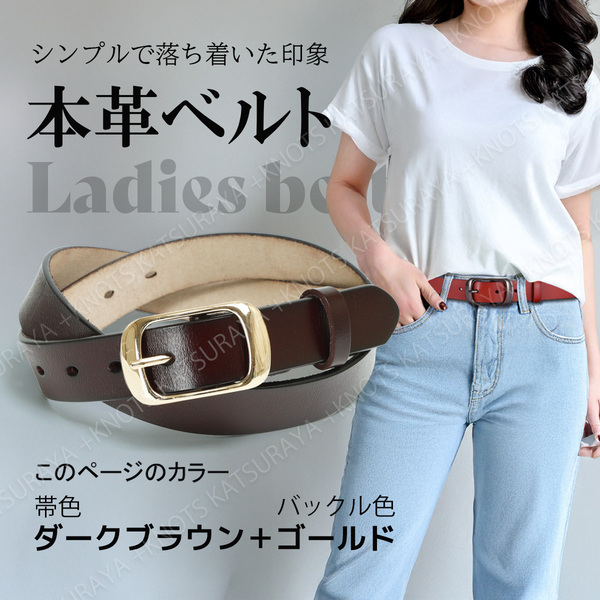 本革 レディース ベルト★ダークブラウン(ゴールド) 太い 太め 長さ調整 調節 牛革 レザー カジュアル シンプル ビジネスa113