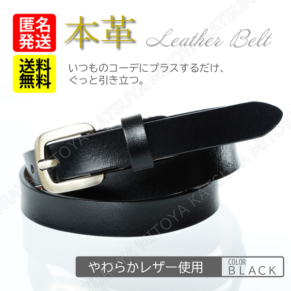 本革 レディース ベルト 細ベルト★ブラック黒★細い 細め 牛革 レザー カジュアル シンプル スマート 大人 フォーマル 長さ調節可 調整可