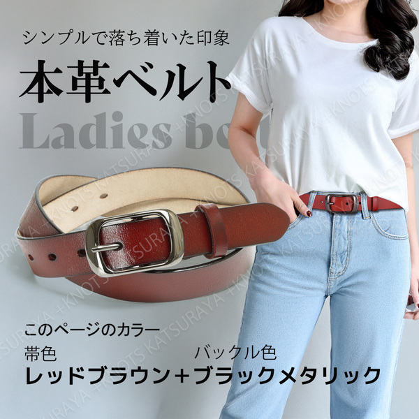 本革 レディース ベルト★レッドブラウン(ブラックメタリック) 太い 太め 長さ調整 調節 牛革 レザー カジュアル シンプル ビジネスa113
