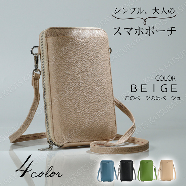 スマホポーチ縦型★ベージュ★レデース スマホショルダー お財布 スマホポシェット 斜めがけバッグ シンプルミニショルダーバッグ 2台持ち