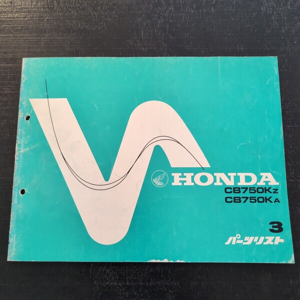 HONDA パーツリスト CB750KZ / KA RC01 ホンダ パーツカタログ