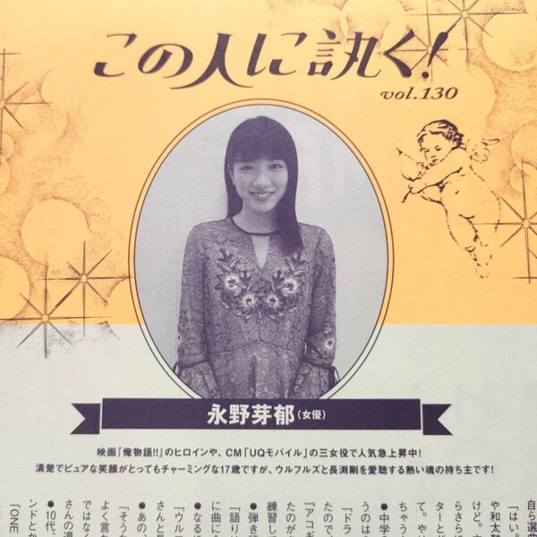 【切り抜き】永野芽郁 2ページ 雑誌