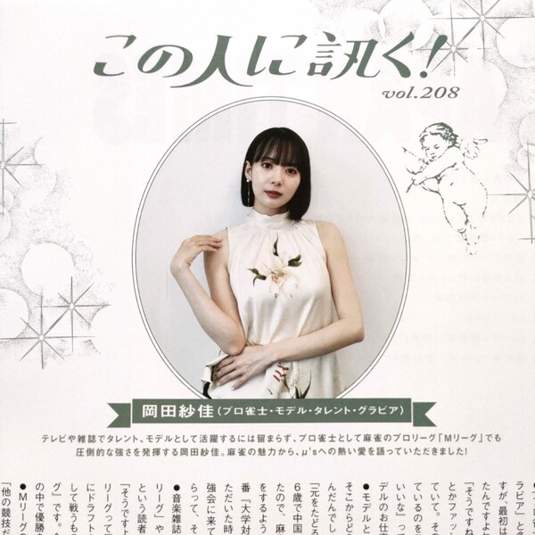 【切り抜き】岡田紗佳 2ページ 雑誌