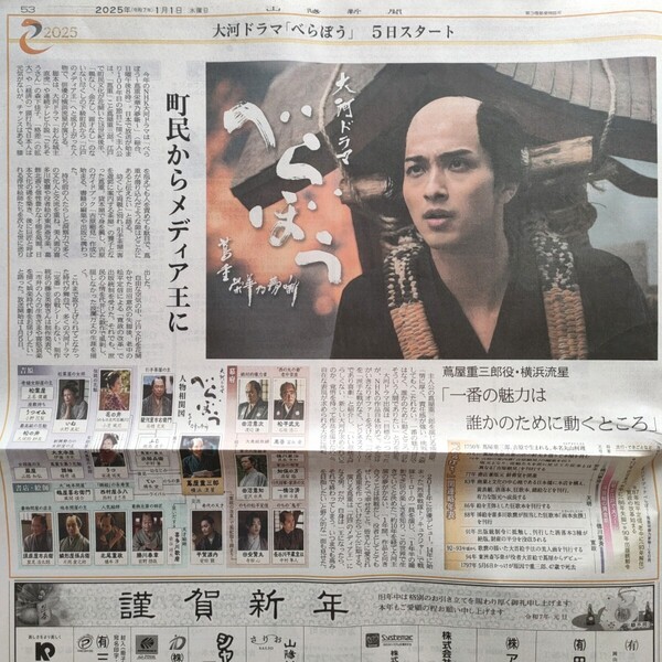 横浜流星 新聞 4部セット べらぼう 関連記事