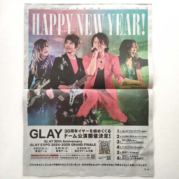 GLAY 読売新聞 1面広告 5枚セット