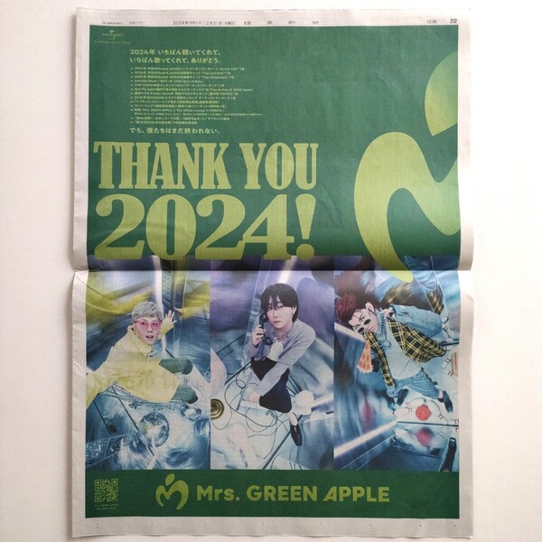 Mrs. GREEN APPLE 読売新聞 1面広告 4枚セット