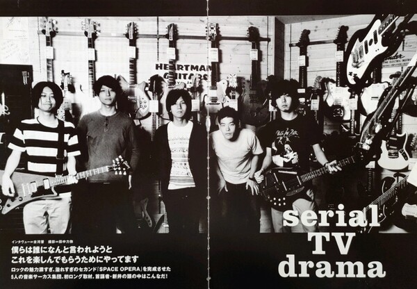 【切り抜き】serial TV drama 17ページ 新井弘毅 THE KEBABS