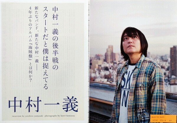 【切り抜き】中村一義 68ページ