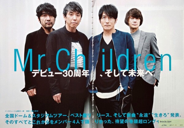 【切り抜き】Mr.Children 251ページ ミスチル 桜井和寿