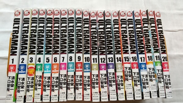 ULTRAMAN 1〜20巻 HCヒーローズコミックス 著者:清水栄一 漫画:下口智裕 全巻セット 全巻初版