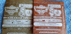 【PS5 PS4専用】ドラゴンクエスト10 オフライン アイテムコード ヘルボードプリズム スラボードプリズム 元気玉 メタキン軍団コイン