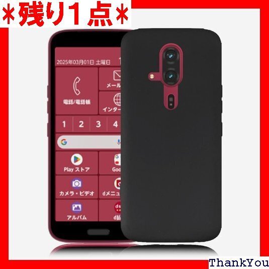 UOWORLD | らくらくスマートフォン F-53E 衝撃吸収 保護カバー シリコン TPU素材 ソフトケース 1061