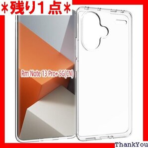 Redmi Note 13 Pro plus 5G 専 PUクリアケース 保護カバー 手触り良い 透明感が長持ち 759