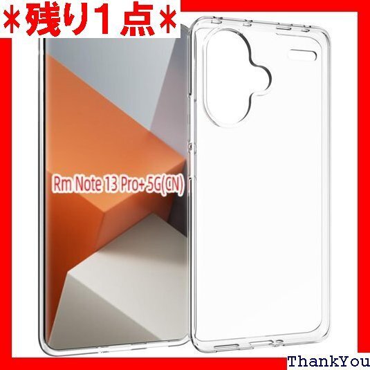 Redmi Note 13 Pro plus 5G 専 PUクリアケース 保護カバー 手触り良い 透明感が長持ち 505