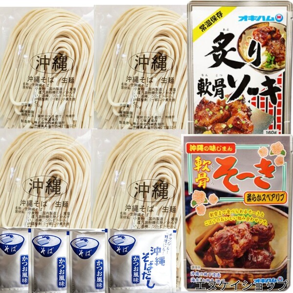 MT【激安】常温 生麺 沖縄そば4人前! 軟骨そーき、炙り軟骨ソーキ 西崎製麺 賞味期限2025.08.01以降