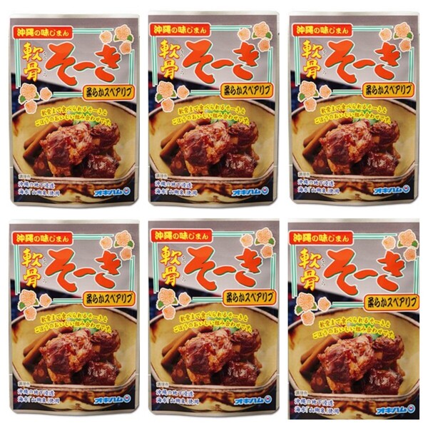 【激安】軟骨そーき 165g×6袋 柔らかスペアリブ 軟骨ソーキ 沖縄そば ゆうパケットポスト発送(船便)
