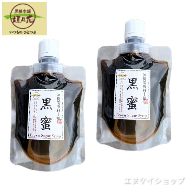 【2袋】沖縄産原料十割黒蜜 180g 黒糖本舗垣乃花 沖縄観光 沖縄お土産 賞味期限2026.02.01以降