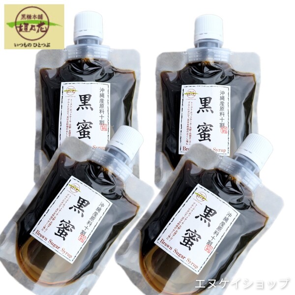 【4袋】沖縄産原料十割黒蜜 180g 黒糖本舗垣乃花 沖縄観光 沖縄お土産 賞味期限2026.02.01以降