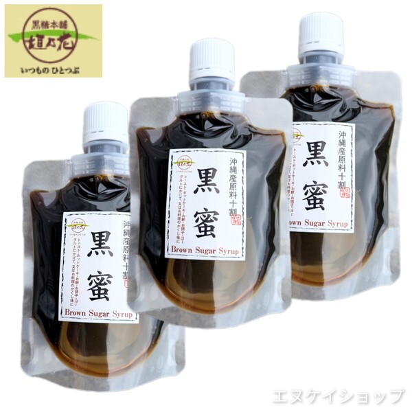 【3袋】沖縄産原料十割黒蜜 180g 黒糖本舗垣乃花 沖縄観光 沖縄お土産 賞味期限2026.02.01以降