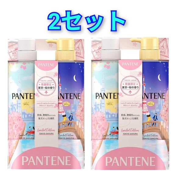 数量限定 東京・桜の香り パンテーン シャンプー+コンディショナーポンプセット 400g+400g 2セット PANTENE