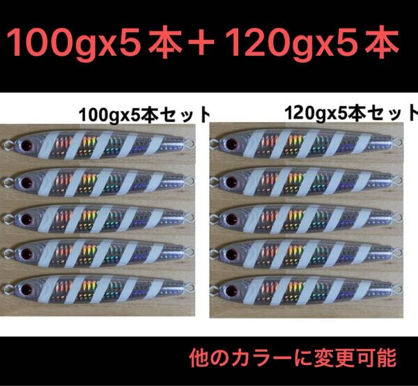 10本セット100g 120g TGベイト風 メタルジグ 10個セット 高比重 タングステン混合 ジギングに 青物 船 オフショア