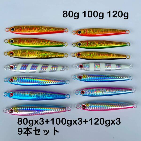 9本セット80g 100g 120g TGベイト風 メタルジグ TGベイト形状9個セット 高比重 タングステン混合 ジギングに 青物 船 オフショア