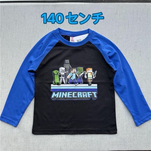 マインクラフト マイクラ ロングTシャツ ロンT 男の子 140センチ青