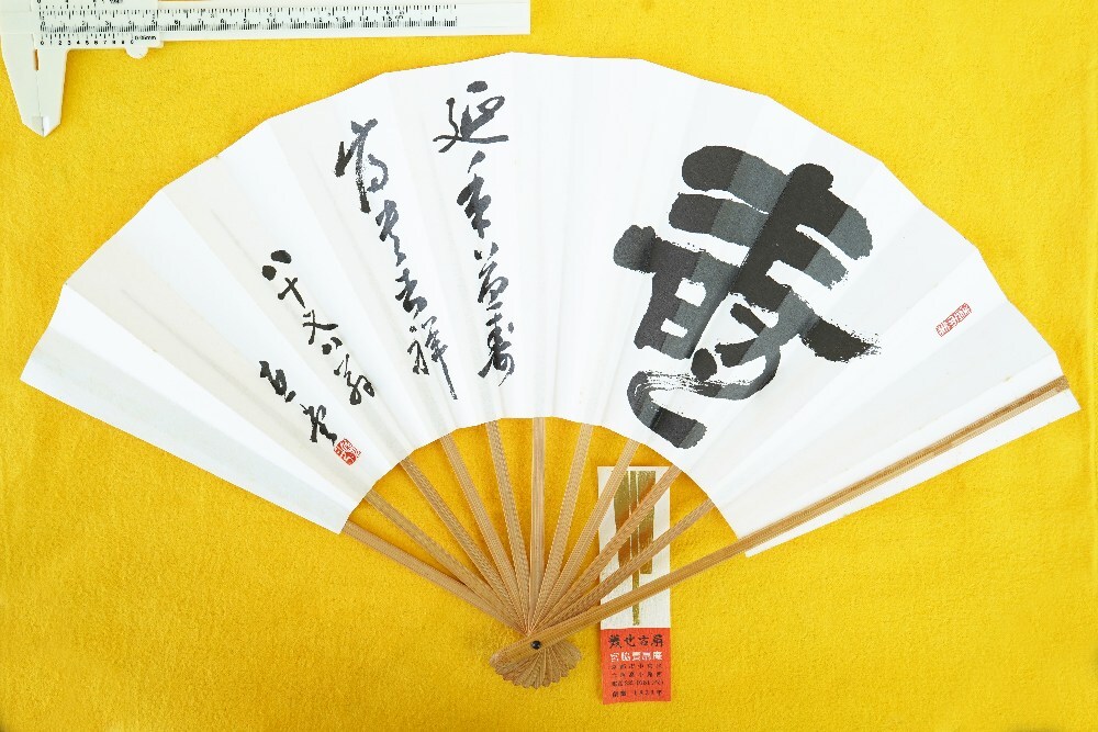 2025年最新】Yahoo!オークション -宮脇賣扇庵の中古品・新品・未