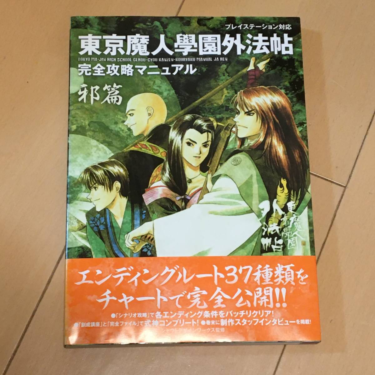 2025年最新】Yahoo!オークション -東京魔人學園外法帖の中古品