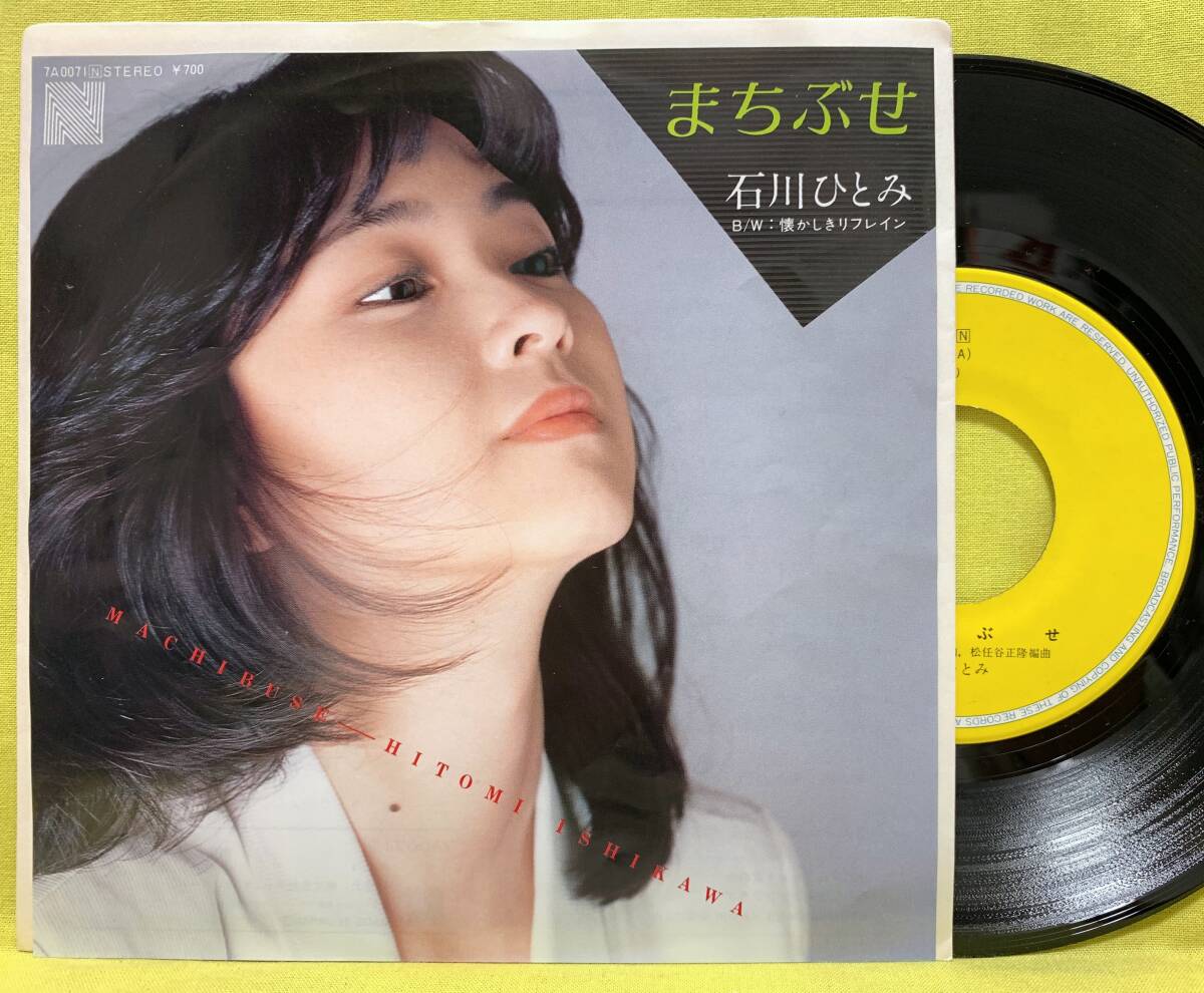 良盤 美ジャケ 石川ひとみ Hitomi Ishikawa 1981年 LPレコード